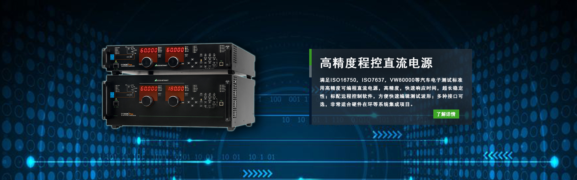 ISO16750標準用可編程直流電源